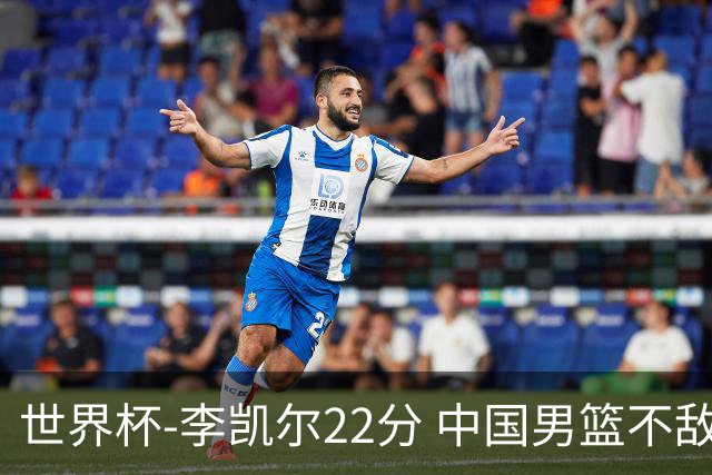 世界杯-李凯尔22分 中国男篮不敌南苏丹两连败