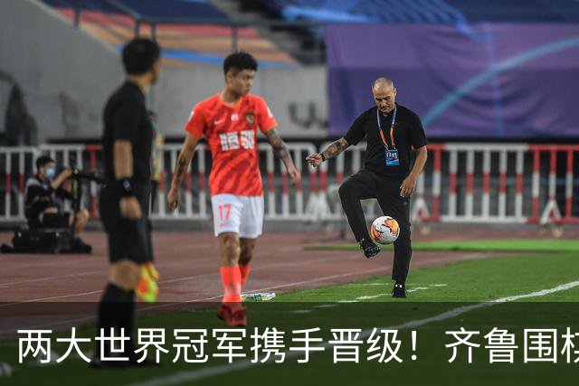 两大世界冠军携手晋级！齐鲁围棋群星闪耀晋城公开赛