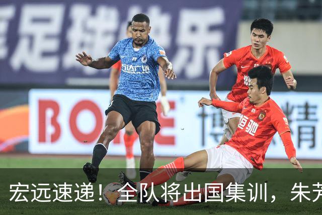宏远速递！全队将出国集训，朱芳雨最新消息，杜锋刷新队史纪录