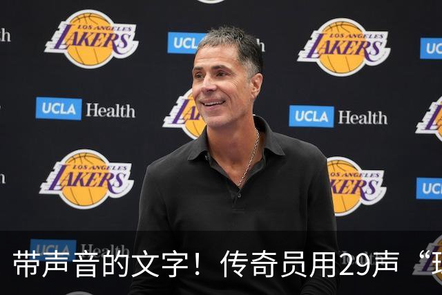 带声音的文字！传奇员用29声“球进了”解说梅西首球：我想死你了