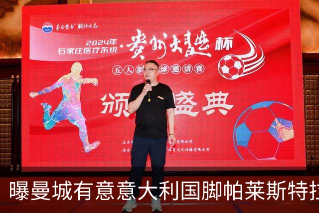曝曼城有意意大利国脚帕莱斯特拉 若加盟将与努涅斯竞争