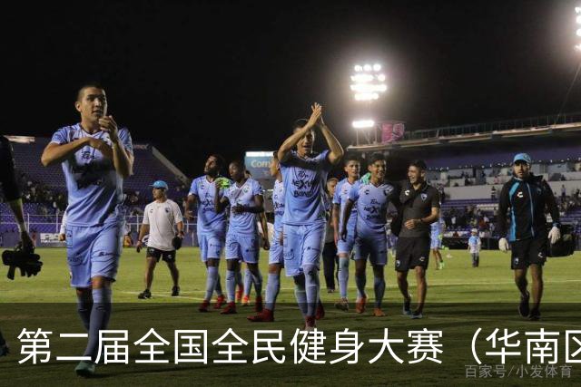 第二届全国全民健身大赛（华南区）桨板比赛在清远收官