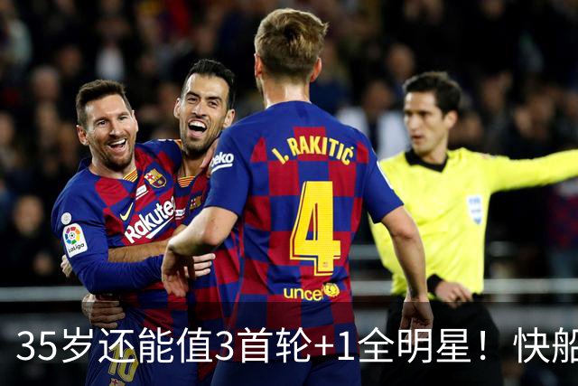 35岁还能值3首轮+1全明星！快船回血稳赚 三核猛龙改变东部格局